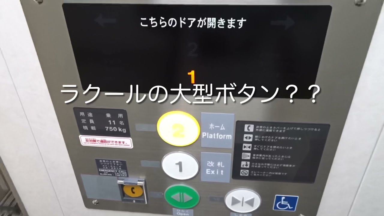 J.Slim] Elevator at JR Noe Station on the Osaka Higashi Line