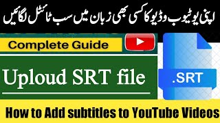 How to Add Subtitles to YouTube Videos [New Method]and uploud SRT file