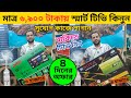 Jvco tv price in bangladesh 2024  4k smart tv price bd  smart tv price in bd  led smart tv price