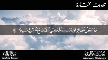 سورة الفرقان الآية 21:31 || مؤنس بن عبدالموجود 1080