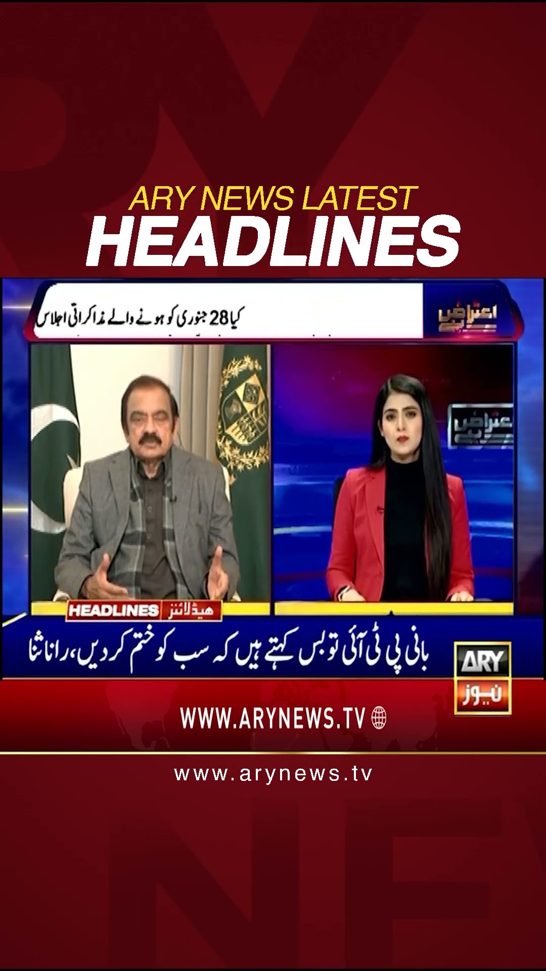 #8amheadlines #irfansiddiqui #pti #ranasanaullah #pmln #negotiations #shorts