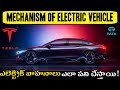 Electric Vehicles Working Explained in Telugu | How EV Cars Work?
