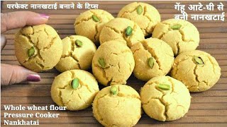 कुकर में आटे घी से परफेक्ट नानखटाई बनाने के सभी राज जाने Easy Aata Nankhatai Recipe Food Connection