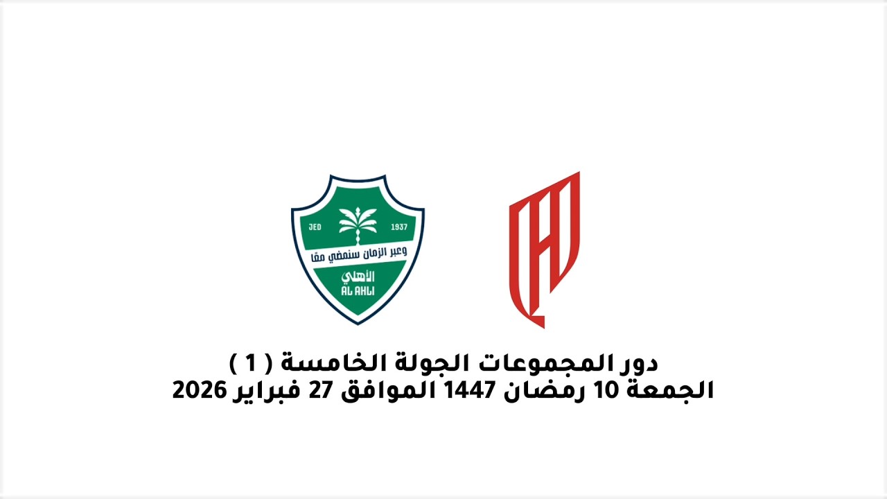 الجولة الخامسة ( مباراة 1 )