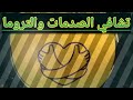 علاج الصدمات النفسية التشافي من صدمات الطفولة 