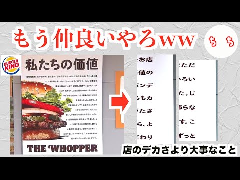 バーガーキングが店舗が大きくなったマクドナルドにまた縦読みを仕掛けるww