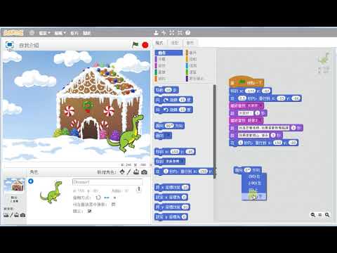 Scratch動畫80 面向,旋轉設定