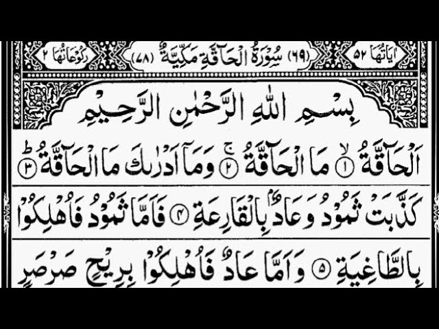 Surah Al-Haqqah Full || By Sheikh Abdur-Rahman As-Sudais || With Arabic Text || 69-سورۃ الحاقۃ class=