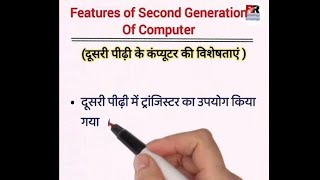 Features of Second Generation Computers