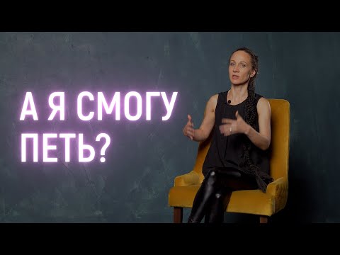 Смогу ли я научиться петь? Проверь себя | Vocal Image