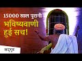 15000 साल पुरानी भविष्यवाणी हुई सच! | Sadhguru Hindi