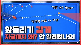 삼각형 1개만 기억하면↗앞돌리기 길게 쉽게 칠 수 있습니다!