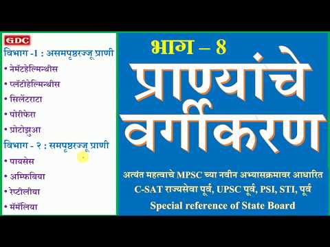 Sci & Tech Part 8 - Animal Classification || Imp for MPSC/UPSC, PSI, STI, ASO Tax Assistant.