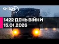 1422 ДЕНЬ ВІЙНИ 15 01 2026 прямий ефір КИЇВ24