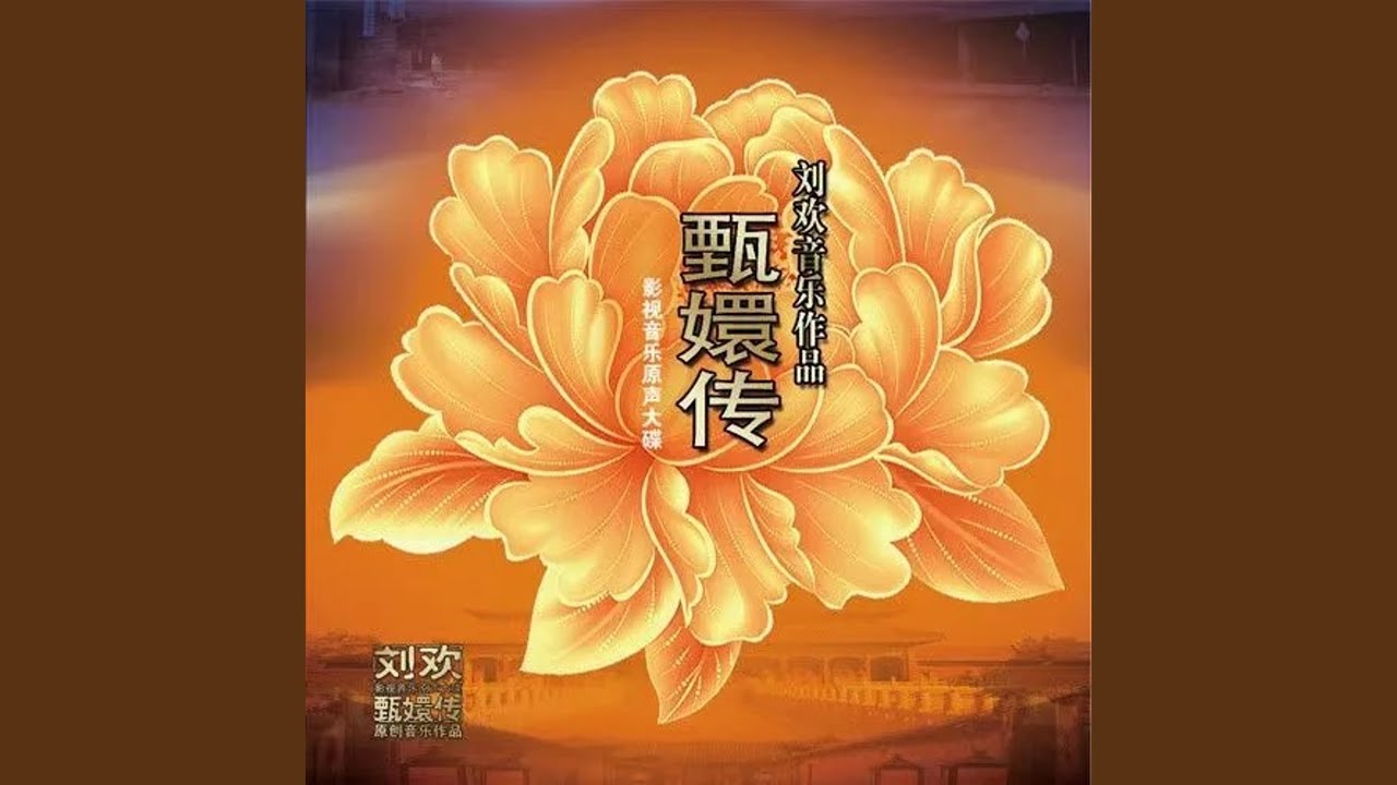 女儿泪涟
