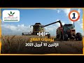 يوميات الفلاح الإثنين 10 أبريل 2023 