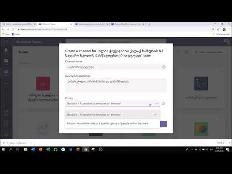 Teams-ის არხის შექმნა - ნადია დაბრუნდაშვილი