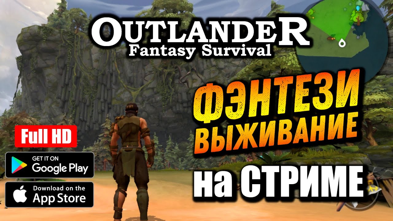 Outlander игра на андроид