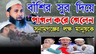 মুফতি ফেরদাউসুর রহমান নারায়নগঞ্জী নতুন বাংলা ওয়াজ ২০২৩ Mufti Firdausur Rahman New Bangla Waz 2023