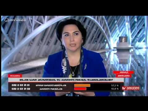 ინგა გრიგოლიას რეაქცია  7.04.2017. - I ნაწილი