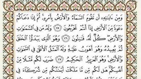 الشيخ عبدالله عواد الجهني سورة الروم كاملة بصوت رائع HD