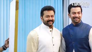 ചേട്ടൻ മാസ്, അനുജൻ കൊലമാസ്! Indrajith and Prithviraj Vanitha Cover Shoot