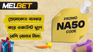 Melbet Promo Code Melbet Account Kivabe Khulbo How To Create Melbet Account Melbet কভব খলব