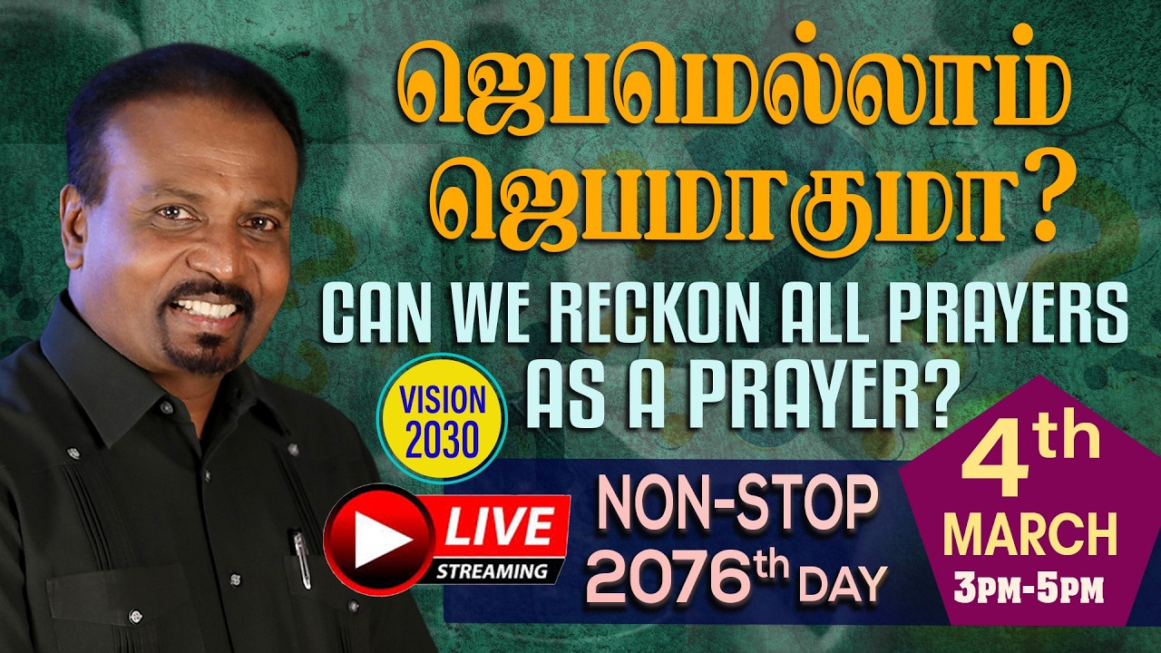 🔴 தமிழ் LIVE | ஜெபமெல்லாம் ஜெபமாகுமா? | BIBLE STUDY AND REVIVAL PRAYER | Rev.Kalyan | Day 2076