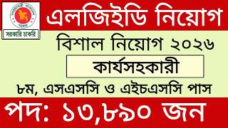 ১৩,৮৯০ পদে এলজিইডি (কার্যসহকারী)নিয়োগ ২০২৬ | lged job circular 2026 | job circular