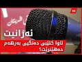 کاتی تۆمارکردن و کارکردن لە کتێبی دەنگی مەملەکەتی شەیتان بەشی چوار 