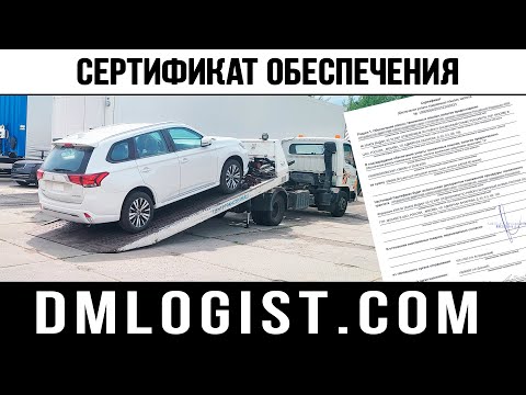 Сертификат обеспечения уплаты таможенных пошлин для таможенного транзита автомобиля