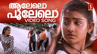 Alelo Pulelo Video Song | Pranayavarnangal | Vidyasagar | V Devanand, Sreenivas, Harish Raghavendra