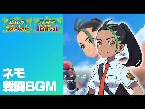ネモ戦BGM【ポケモンSV】【ライバル】#shorts