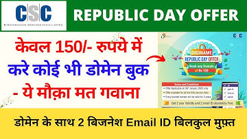 CSC Diginame Republic Day Offer | Get any Domain Name at just 150 Rupees with 2 free Emails