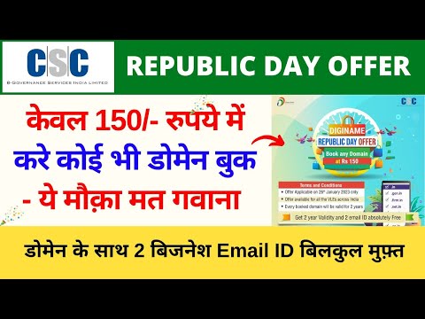 CSC Diginame Republic Day Offer | Get any Domain Name at just 150 Rupees with 2 free Emails