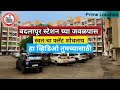 बदलापूर स्टेशन च्या जवळ स्वतःचा फ्लॅट|New flat badlapur#home#flat