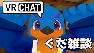 適当に枠を立てしVR雑談