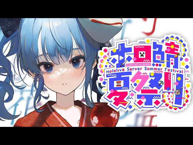 【#ホロ鯖夏祭り】お化け屋敷案内人、小休止して遊びに行きます。【ホロライブ / 星街すいせい】のサムネイル