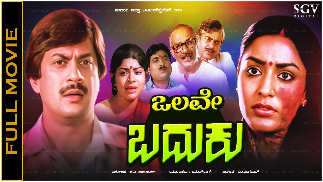 Olave Baduku Old Kannada Full Movie - Ananthnag, Gayathri, Lokanath, Sundar Krishna Urs