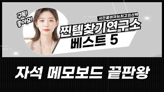자석 메모보드 추천: 가성비, 활용도 끝판왕! (월간/위클리/메모)