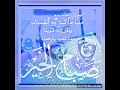 صباح الهلال صباح الزعيم