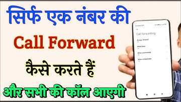 call forwarding 1 number || kisi ek number ki call forwarding kaise kare || ek no ki call forwarding
