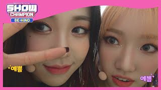 [셀프 CAM] 픽시 로라x수아 입덕문 OPEN..☆ l #쇼챔피언비하인드 l EP.196