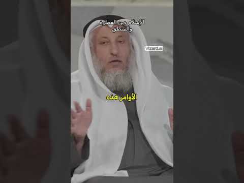 الإسلام دين الفطرة والمنطق