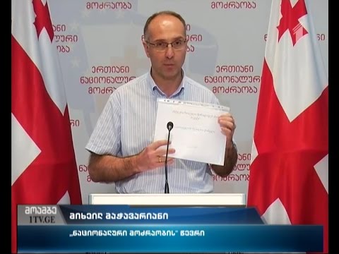 „ნაცმოძრაობა“ მთავრობას ანტიკრიზისული გეგმის შემუშავებისკენ მოუწოდებს