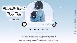 [Vietsub] Đài Phát Thanh Thao Thức - Tô Tinh Tiệp | 失眠播报 - 苏星婕