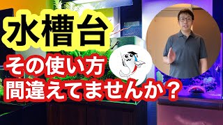 【水槽台について考える】キャビネットには秘密が隠されています!