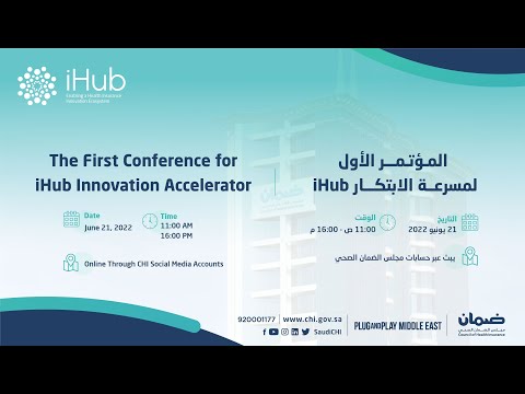 iHub Conference - Live Stream