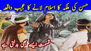 Husn ki malika ka islam lany ka ajeeb waqia By || Nattowala Quotes ||