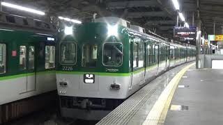 【普通発車！】京阪電車 2200系2226編成 普通出町柳行き 枚方市駅
